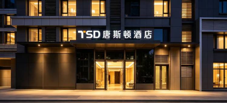 济南·唐斯顿Star设计师酒店(华山环宇城店)图片