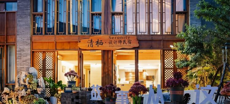 清栖·Serenity设计师民宿(丽江古城南门店)图片