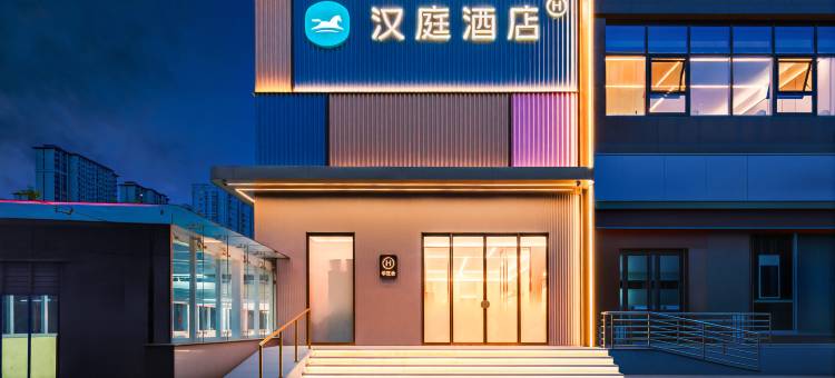 汉庭酒店(忻州西站雁门大厦店)图片