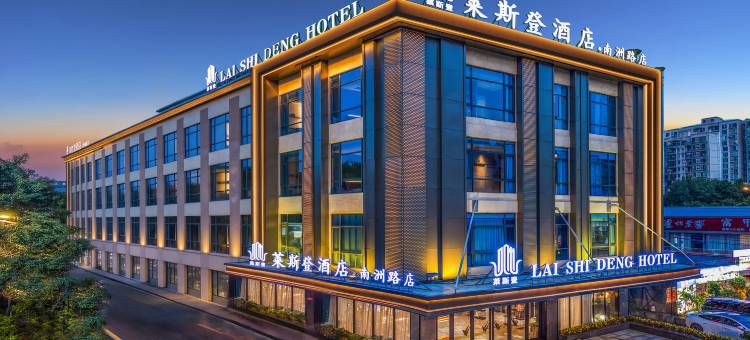 莱斯登酒店(广州琶洲会展南洲路店)图片