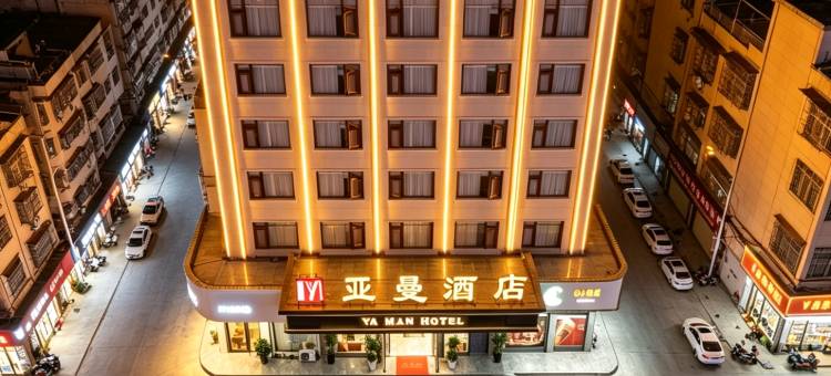 义乌亚曼酒店(上溪模具城店)图片