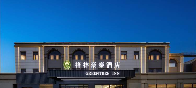 格林豪泰酒店(大同古城东门店)图片