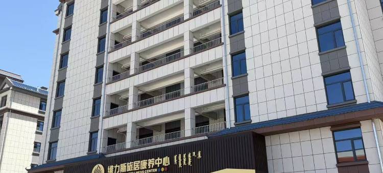 维力斯宾馆图片
