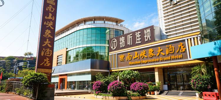 锦听连锁.南山映象大酒店(攀枝花仁和区中心医院店)图片