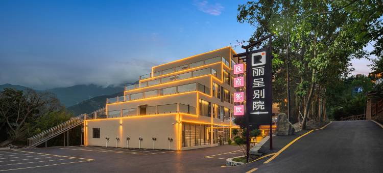 丽呈别院(茂县中国古羌城店)图片