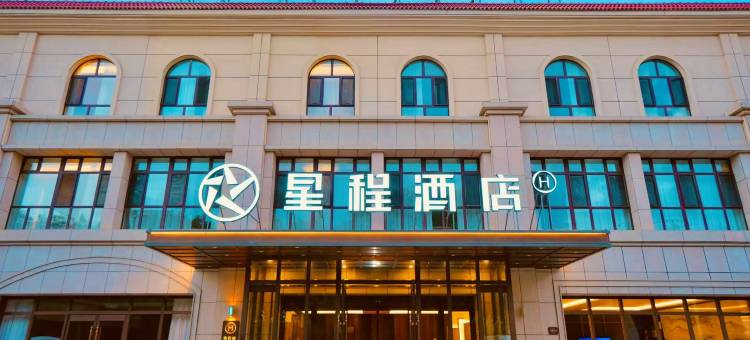 星程酒店(奎屯体育中心西公园店)图片