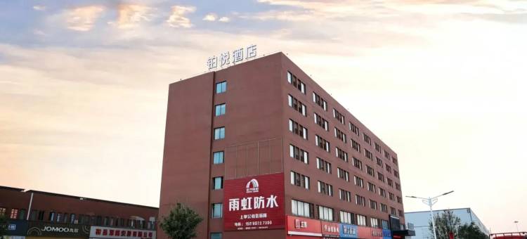 铂悦酒店(马鞍山和县乌江工业园店)图片