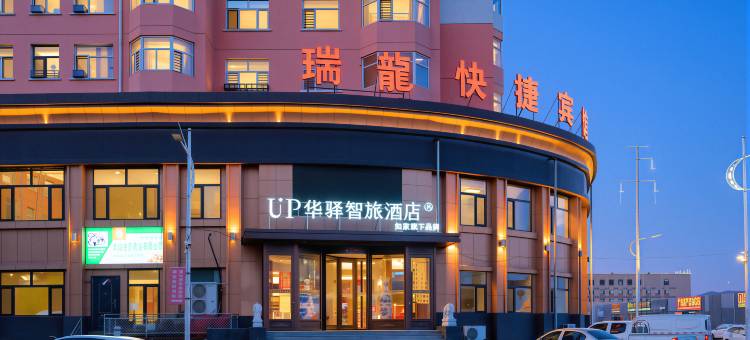 瑞龙豪泰酒店(大同云冈店)图片