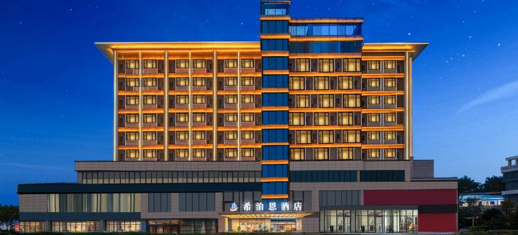 希泊恩酒店(安顺古城顾府街店)图片
