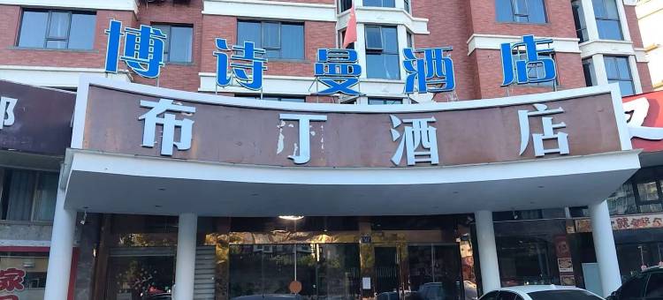 布丁酒店(千岛湖银泰城店)图片