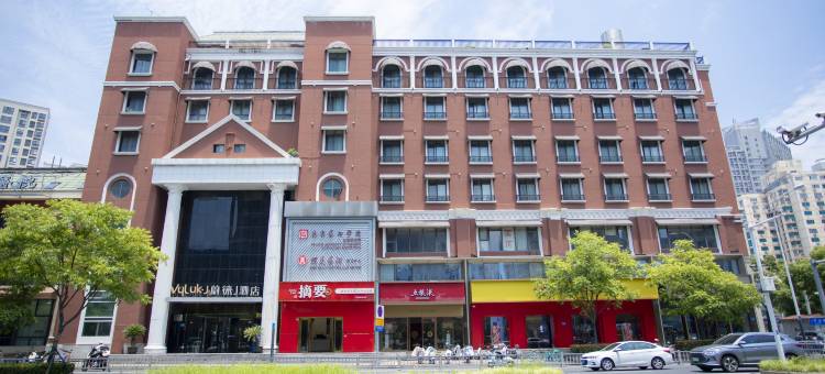 蔚徕J酒店(无锡火车站三阳广场店)图片