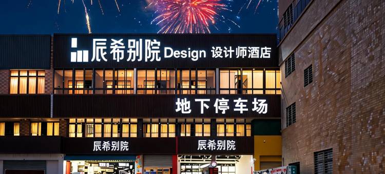 伯虎之家青旅(中澳友谊花园万达广场店)图片
