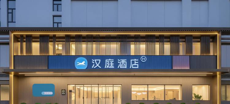 汉庭酒店(武威步行街店)图片