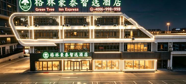 格林豪泰智选酒店(六安市车管所金太阳汽车城店)图片
