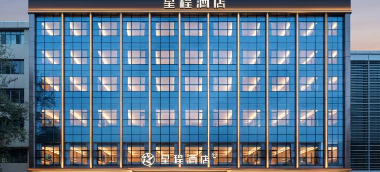 星程酒店(呼和浩特万象城海亮广场店)图片