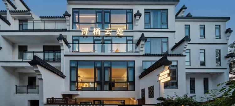花筑·浔栖云处(南浔古镇景区店)图片