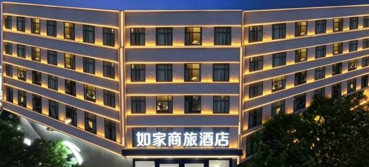 如家商旅酒店(青州古城景区店)图片