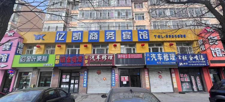 青冈亿凯商务宾馆图片