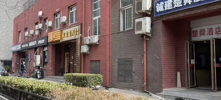 楚舜酒店(北京广渠门外地铁站店)图片