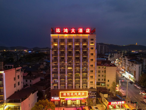 九江都昌县丨启悦远鸿酒店(东风大道景程新天地购物中心店)