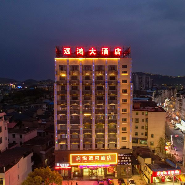 九江都昌县丨启悦远鸿酒店(东风大道景程新天地购物中心店)图片