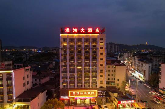 九江都昌县丨启悦远鸿酒店(东风大道景程新天地购物中心店)