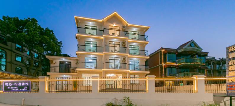 朱家尖花栖相遇·轻奢民宿图片