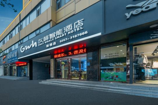 灰鲸智能酒店 (临汾鼓楼休闲广场店 )
