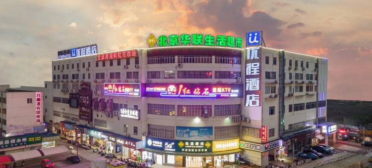 优程酒店(南宁九曲湾温泉店)图片