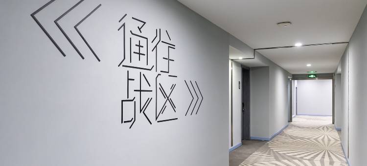 网鱼电竞酒店(江阴万达广场店)图片