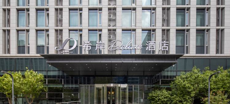 希岸Deluxe酒店(北京大兴国际机场航站楼店)图片