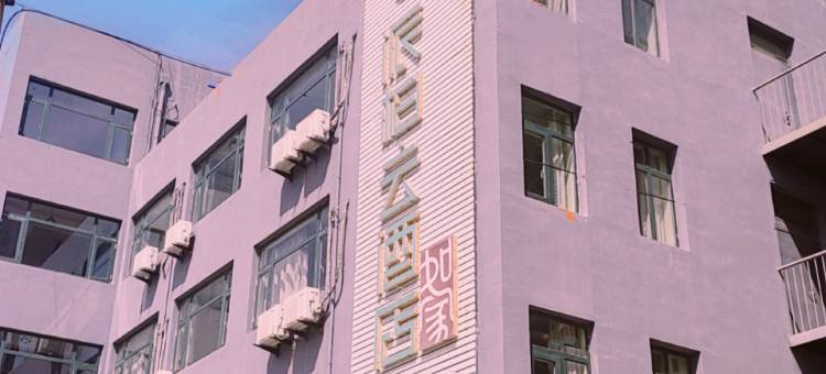如家派柏·云酒店(北戴河海滨浴场店)图片