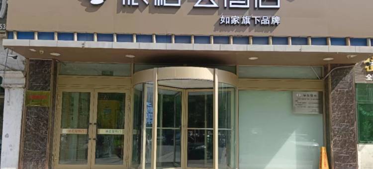 如家派柏云酒店(石河子北四东路市政府店)图片