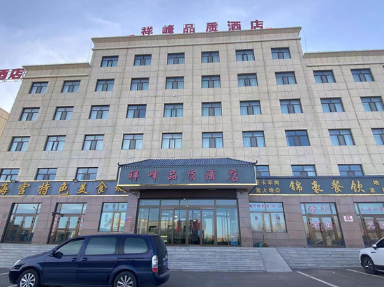 乌兰祥峰品质酒店