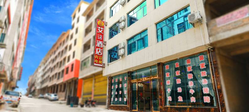 黄果树艾诺酒店图片