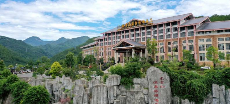 光雾山温泉旅游酒店图片