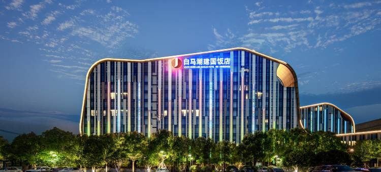 杭州白马湖建国饭店图片