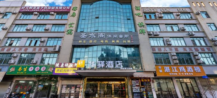 如家华驿酒店(广州花都花山店)图片