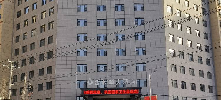 清水金水源大酒店图片