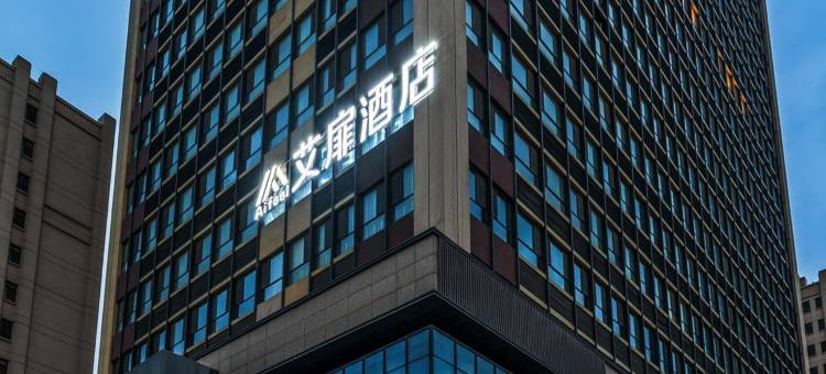 如家艾扉酒店(淄博柳泉路高铁北站店)图片