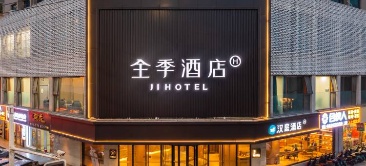 全季酒店(海口国贸中心店)图片