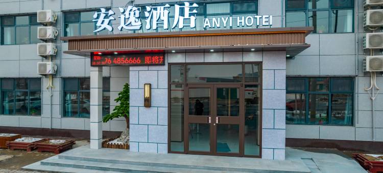 安逸酒店(邢台新河县富强街店)图片