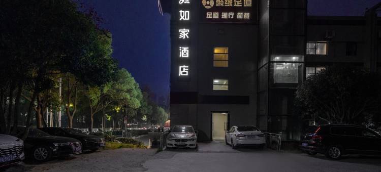 如家酒店·neo(武汉光谷软件园路店)图片