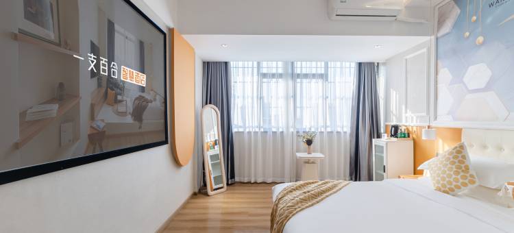 一支百合智慧酒店(万宇步行街店)图片