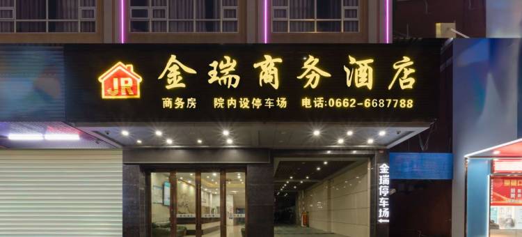 阳江金瑞商务酒店图片