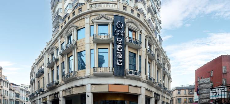 厦门中山路步行街轮渡码头轻居酒店图片