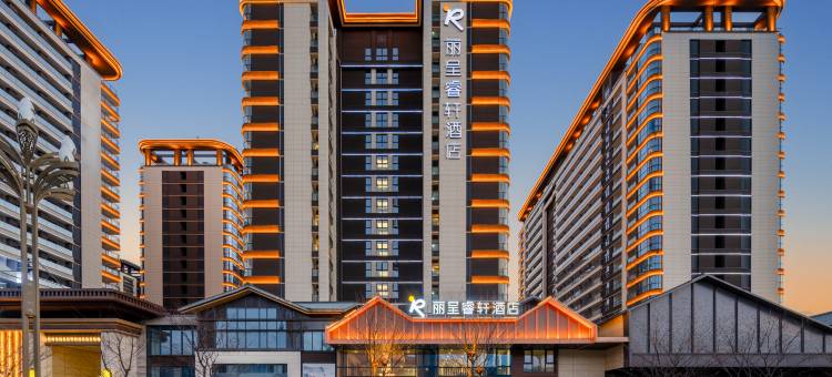 丽呈睿轩酒店(古城区店)图片