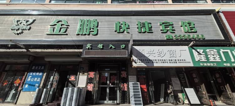 金鹏快捷宾馆(青冈一中店)图片