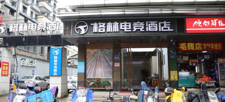 格林电竞酒店(福州上三路烟台山店)图片