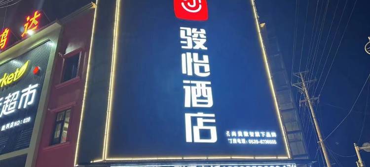 骏怡酒店(郯城胜利镇店)图片